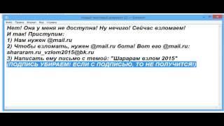 Взлом Шарарама / Как получить Шарарам карту и др.