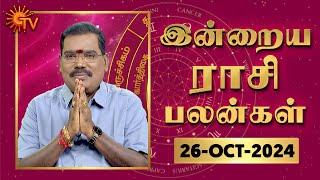 Daily Horoscope | Rasi Palan | நல்ல காலம் பிறக்குது | ராசிபலன் | 26.10.2024 | Sun News