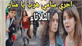 مسلسل حكايتي حلقة الثلاثاء  غيرة سامي من رضا وعارف يكتشف أن كريم يعمل مع قسمت وعمر يكتشف أن منار لصة