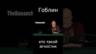 Кто такой агностик #Shorts