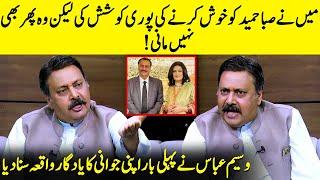 Waseem Abbas Recalls A Life-Changing Incident From His Young Age | Saba Hameed | Noor Jahan | JP1Q