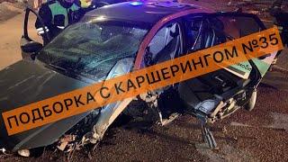 КАРШЕРИНГ | ПОДБОРКА №35 - ЯндексДрайв, Делимобиль, СитиДрайв, BelkaCar, Carsharing. Аварии, ДТП