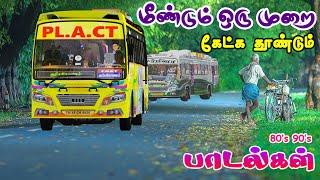 எத்தனை முறை கேட்டாலும் மீண்டும் கேட்க  தூண்டும் பாடல் Ets2 Gameplay