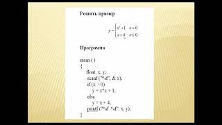 Оператор условия на языке программирования С++