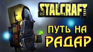 StalCraft Сталкрафт КАК ПРОЙТИ  ЗАДАНИЕ НА РАДАР! ПОЧТИ ФИНАЛ В СТАЛКРАФТ? Прохождение Сталкрафт