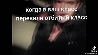 Тик ток не пропускает это видео так что залил сюда и это про наш класс:(