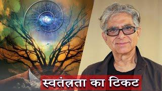 Deepak Chopra – Mind Mirror | Gyan Yoga – Principles of Awareness Gyan Yoga Revelation & Awakening