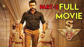 Singam 3 Movie (Part - 2) | Surya, Anushka, Shruti Hassan