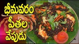 How to Make Crab Fry | Crab Fry | Crab Fry Recipe | How to Make Crab Fry in Telugu | WOMENS SPECIAL.