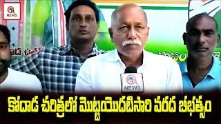 కోదాడ చరిత్రలో మొట్టమొదటిసారి వరద బీభత్సం | Teenmarmallanna  | Qnews