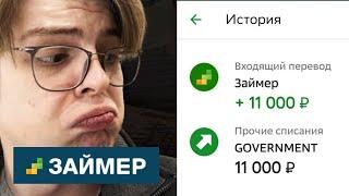 Обзор Займер. Плюсы/минусы. Проверил получение займа 11000 на карту