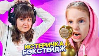 БЭКСТЕДЖ Artik & Asti - Истеричка/Ангелишка Мышка и Саша Фишер