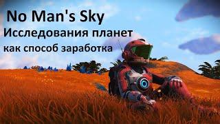 No Man"s Sky Outlaws. Исследования планет как способ заработка