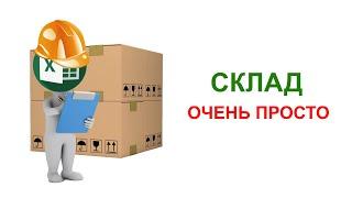 Самая простая схема учета деловых остатков для металлобработки