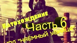 Батьхождение - Мод "Наёмный убийца" часть 6 (HD 1080)