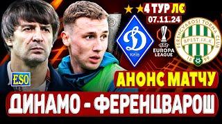 Динамо - Ференцварош, нарешті перші ГОЛИ та ОЧКИ ? Розбір угорців, прогноз на 4 тур ЛЄ !