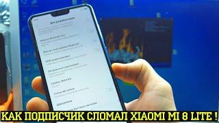 КАК ПОДПИСЧИК СЛОМАЛ ТЕЛЕФОН: Xiaomi mi 8 lite | Вдохнул жизнь | Mi Account end FRP