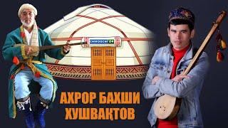 Ахрор бахши Хушвақтов - Бийигул