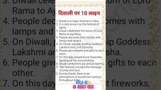 10 lines on diwali|essay on diwali in english|short essay on diwali|diwali essay 10 lines|diwali