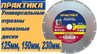 НА ЧТО СПОСОБЕН ЭТОТ ДИСК? | Универсальный отрезной алмазный диск Практика