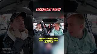Скандал в Яндекс таксиПопались неадекватные девушки попутчицы по тарифу ВМЕСТЕ и чуть не высадили