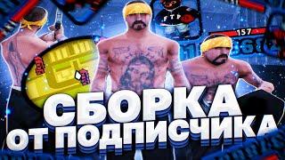 ЛУЧШАЯ ГЕТТО СБОРКА ДЛЯ СЛАБЫХ И ОЧЕНЬ СЛАБЫХ ПК НА ОТ ПОДПИСЧИКА - GTA SAMP RP Legacy