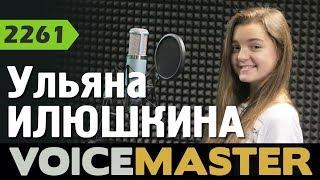 Ульяна Илюшкина – I Can't Stand the Rain (Seal cover)