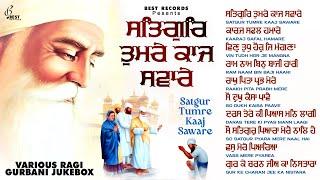 New Shabad Gurbani Kirtan 2025 Jukebox - New Shabad Kirtan - Nonstop Gurbani - Nonstop Shabad Kirtan