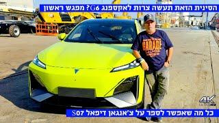 "ציידת אקספנג" נחתה בישראל - צ'אנגאן דיפאל S07- כל מה שאנחנו יודעים - מפגש ראשון