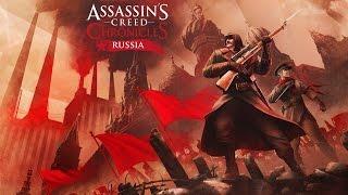 Прохождение Assassin’s Creed Chronicles: Russia часть 1:Орлов Николай