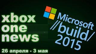 Новости Xbox One #35: Итоги конференции Build 2015, Games With Gold май, Xbox One Halo 5 Edition