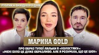 МАРИНА GOLD: брат у в’язниці, розбомблене житло у Харкові та на які кошти живе в США