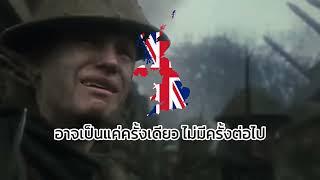 ธี่เดินทางกลับมา เพลงประกอบภาพยนตร์ ธี่หยด2 British song 10 ตุลาคม