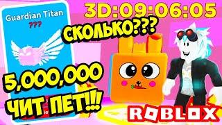 ЧИТ ИВЕНТ НА ЧИТЕРСКОГО ПИТОМЦА В СИМУЛЯТОРЕ ЧЕМПИОНА СКОРОСТИ! ROBLOX Speed Champions