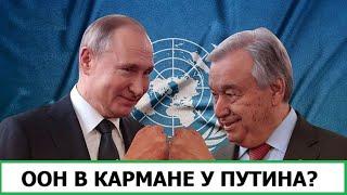 ЭРДОГАН ВОЮЕТ С РОССИЕЙ / ООН В КАРМАНЕ У ПУТИНА?