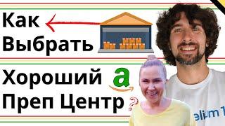 Как Амазон Продавцам Выбрать Преп Центр