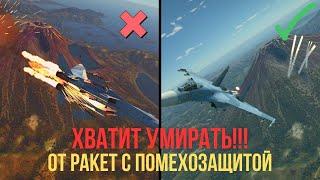 Как обыгрывать ракеты с IRCCM (помехозащитой) в WarThunder. Объясняю за 10 минут.