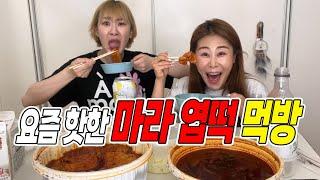 마라엽떡 먹방!!!(주문취소 3번만에 먹음 휴)