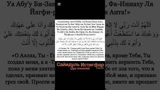 Сайидуль Истигфар.