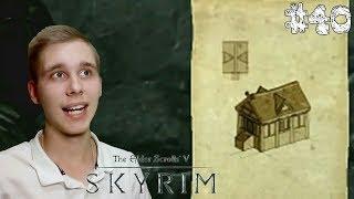 Строим дом TESV: Skyrim #40