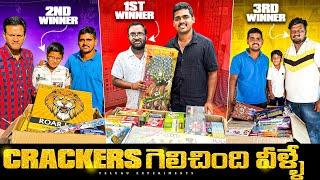 Crackers గెలిచిన వాళ్ళ ఇంటికి వెళ్లి ఇచ్చేసాము  Telugu Experiments