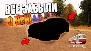 МАШИНА О КОТОРОЙ ВСЕ ЗАБЫЛИ! (MTA | PROVINCE RP)