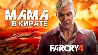 КРАТКИЙ ПЕРЕСКАЗ   Far Cry 4