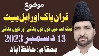  Live Majlis e Aza 13 December 2023 || Hafizabad || Allama Ali Nasir talhara || Imam E Zamana 572 |