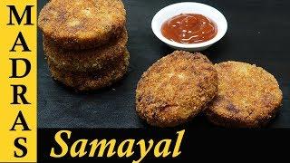 Vegetable Cutlet Recipe in Tamil | Veg cutlet in Tamil | How to make Cutlet at home