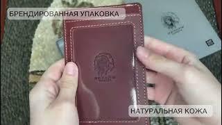 Обложка для автодокументов из натуральной кожи ОВ-S-кор Apache с защитой RFID кожаный чехол