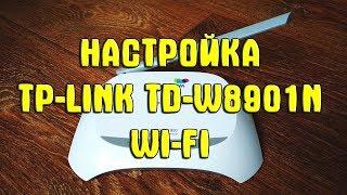 Настройка Wi-Fi на модеме TP-LINK TD-W8901N