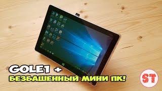 GOLE1 PLUS - безбашенный МИНИ ПК с экраном на Intel Z8350, подробный обзор