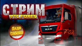 Euro Truck Simulator 2 Дальнобойщики ~1.53~Truckers MP#eurotrucksimulator2