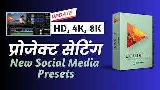 Edius 11: How To Create New Projects And Social Media Presets In Hindi | Mantra Adcom